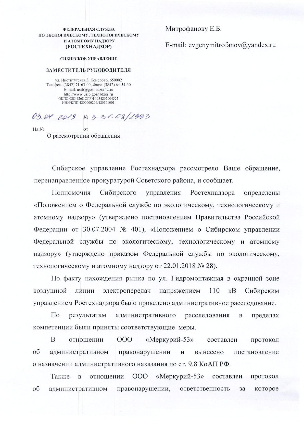 3 31 08 2993 от 03.04.2019 page 0001