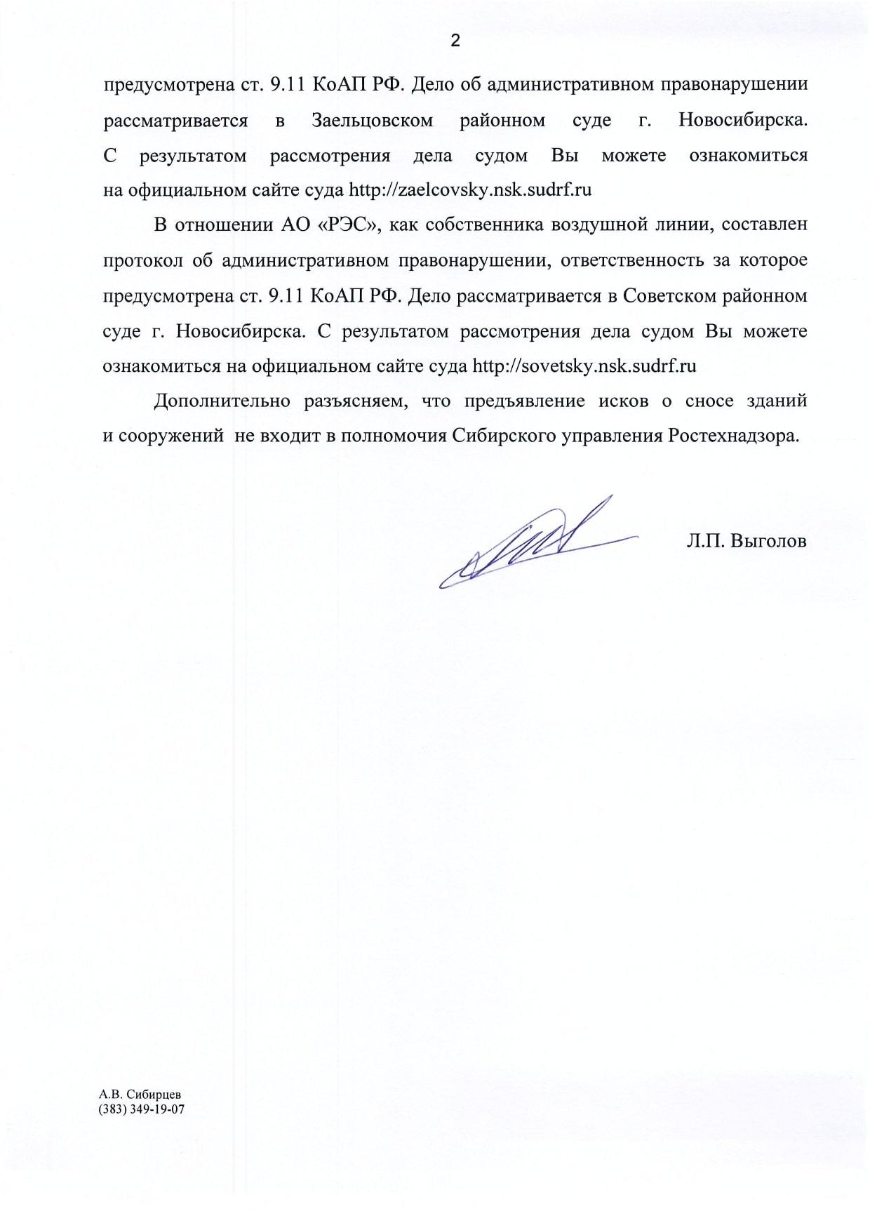 3 31 08 2993 от 03.04.2019 page 0002