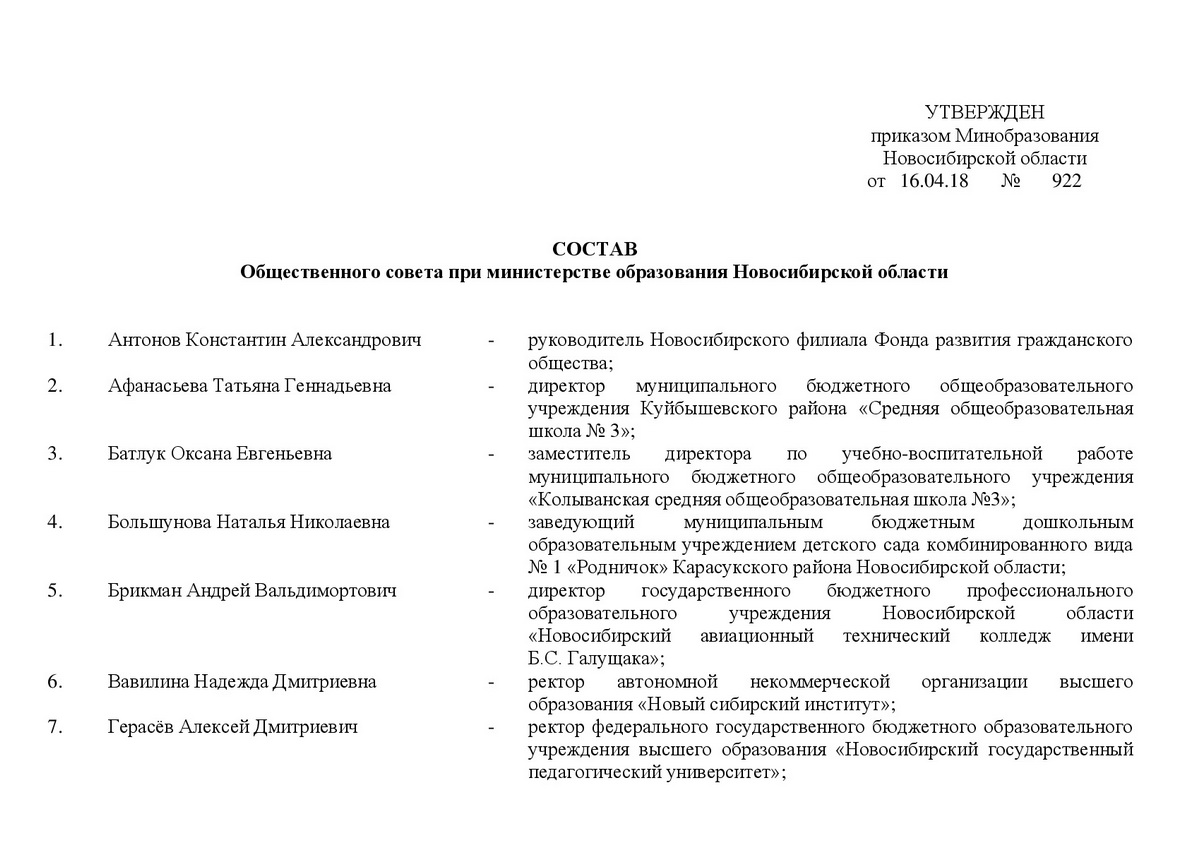 Сайты управления образования новосибирской области