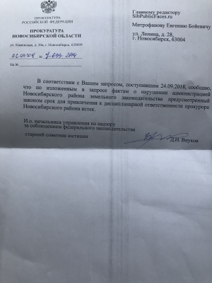 Прокурор Новосибирского района не может быть привлечен к дисциплинарной ответственности из за срока давности