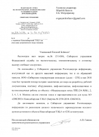 СГК не представил в Ростехнадзор информацию о техническом перевооружении ТЭЦ-5 для сжигания бурого угля